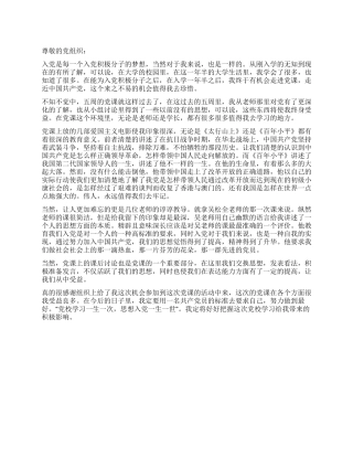 2024年思想汇报入党是我一生的理想