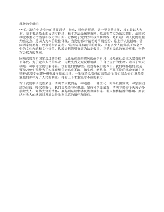 2024年思想汇报双肩担使命心头记责任