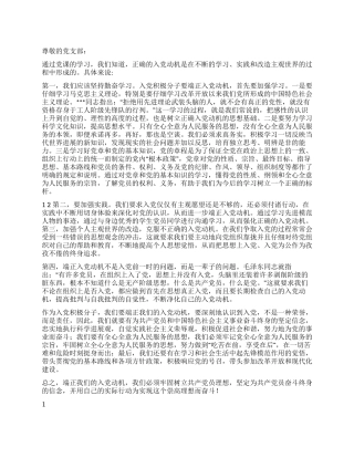 2024年思想汇报总结《浅谈如何端正入党动机》
