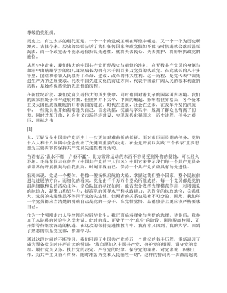 2024年思想汇报精于业务恒于信念