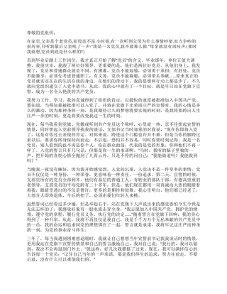 2024年思想汇报理解“党员篇