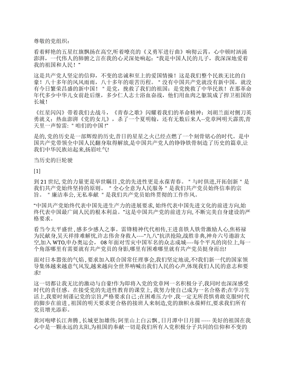 2024年思想汇报风雨中前进涅盘后重生_第1页