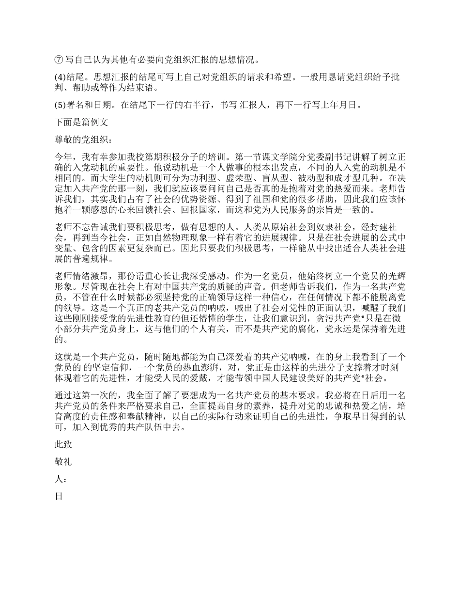 2024年思想汇报格式_第2页