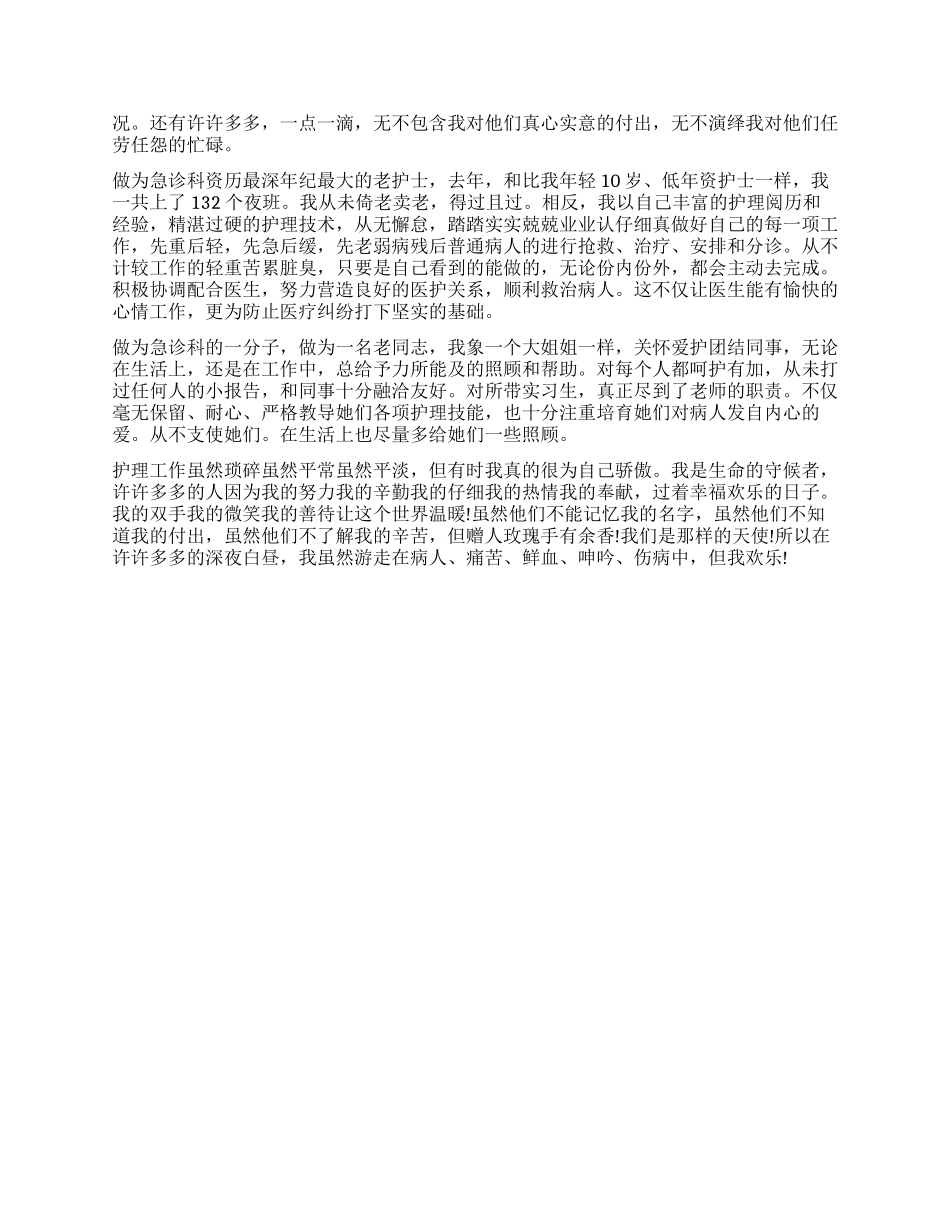 2024年急诊科护士工作总结_第2页