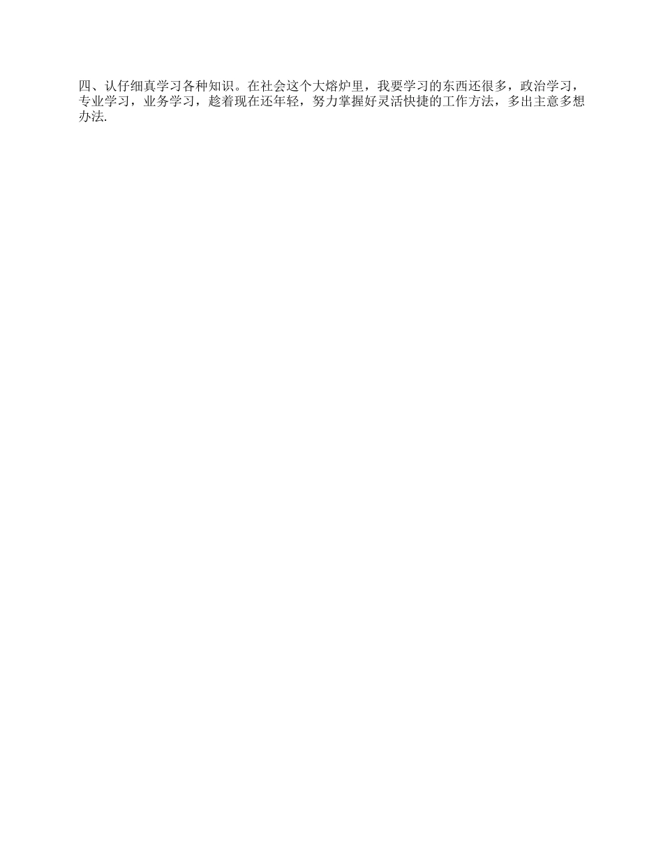 2024年思想解放大讨论的心得体会_第2页