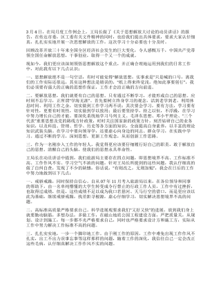 2024年思想解放大讨论的心得体会