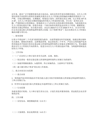 2024年性别比专项治理文案