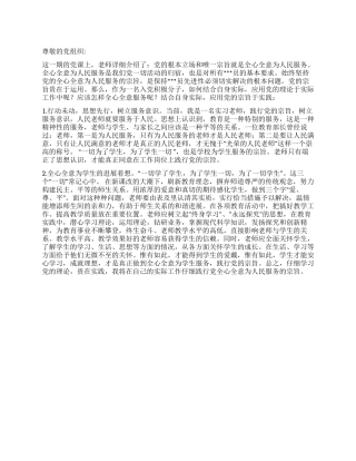 2024年思想汇报认真学习党的宗旨贵在实践应用