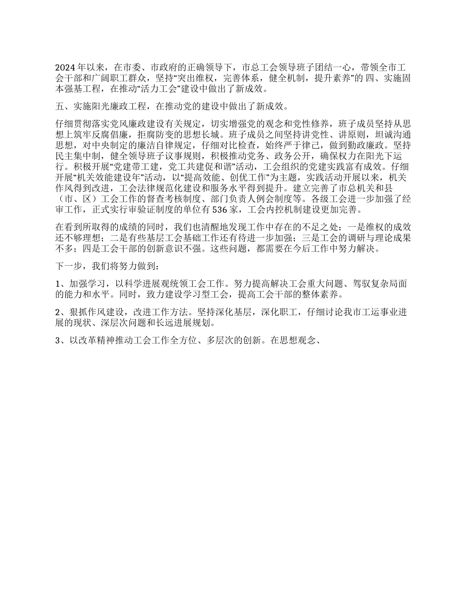 2024年总工会述职报告_第1页