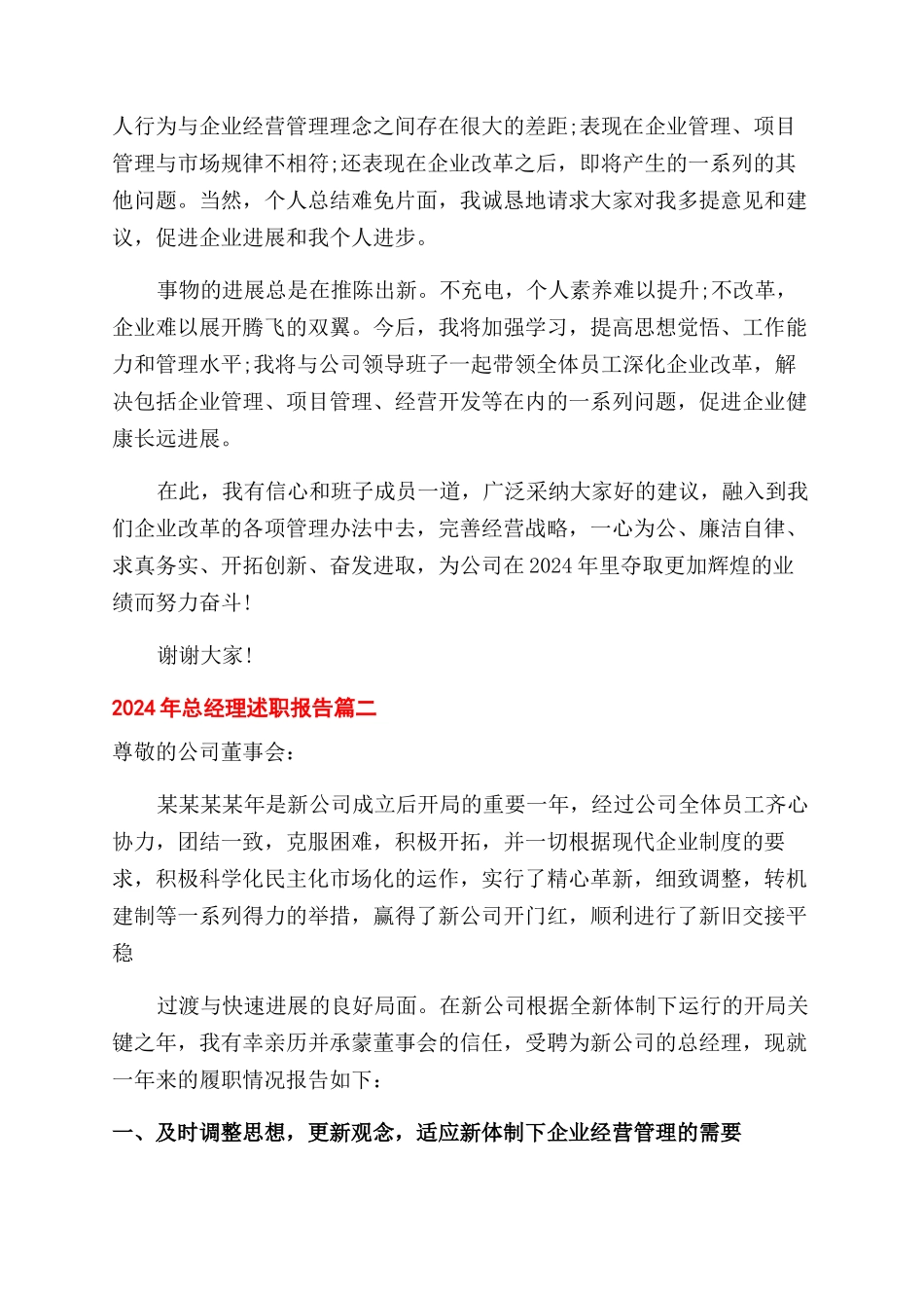 2024年总经理述职报告范文_第3页