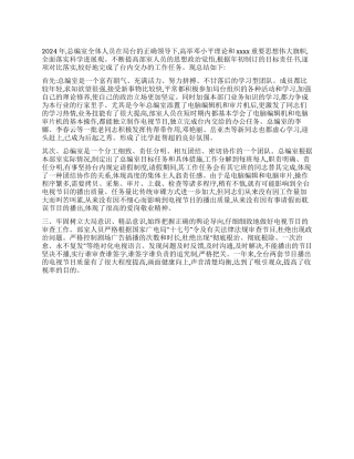 2024年总编室工作总结