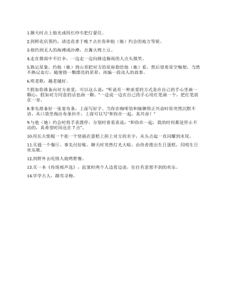 2024年情人节如何过才浪漫