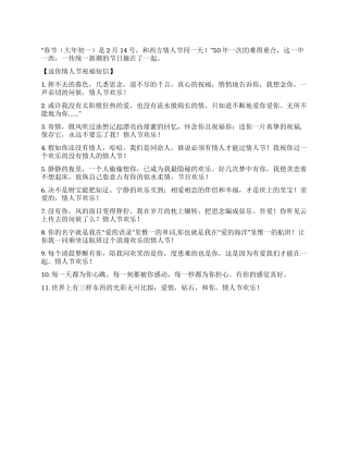 2024年情人节是几号