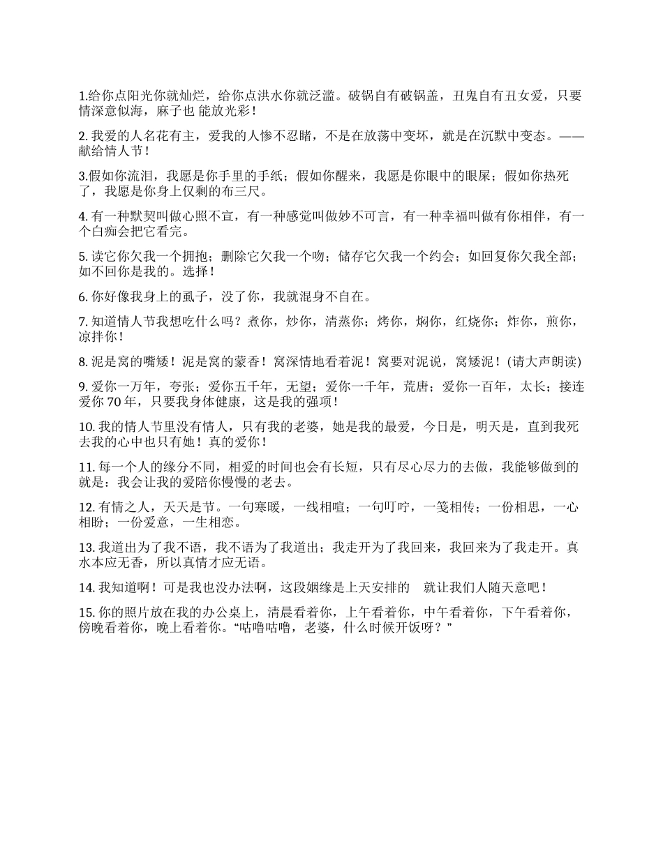 2024年情人节幽默短信大全_第1页