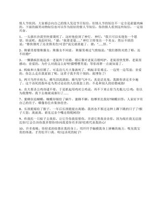 2024年情人节搞怪动物短信