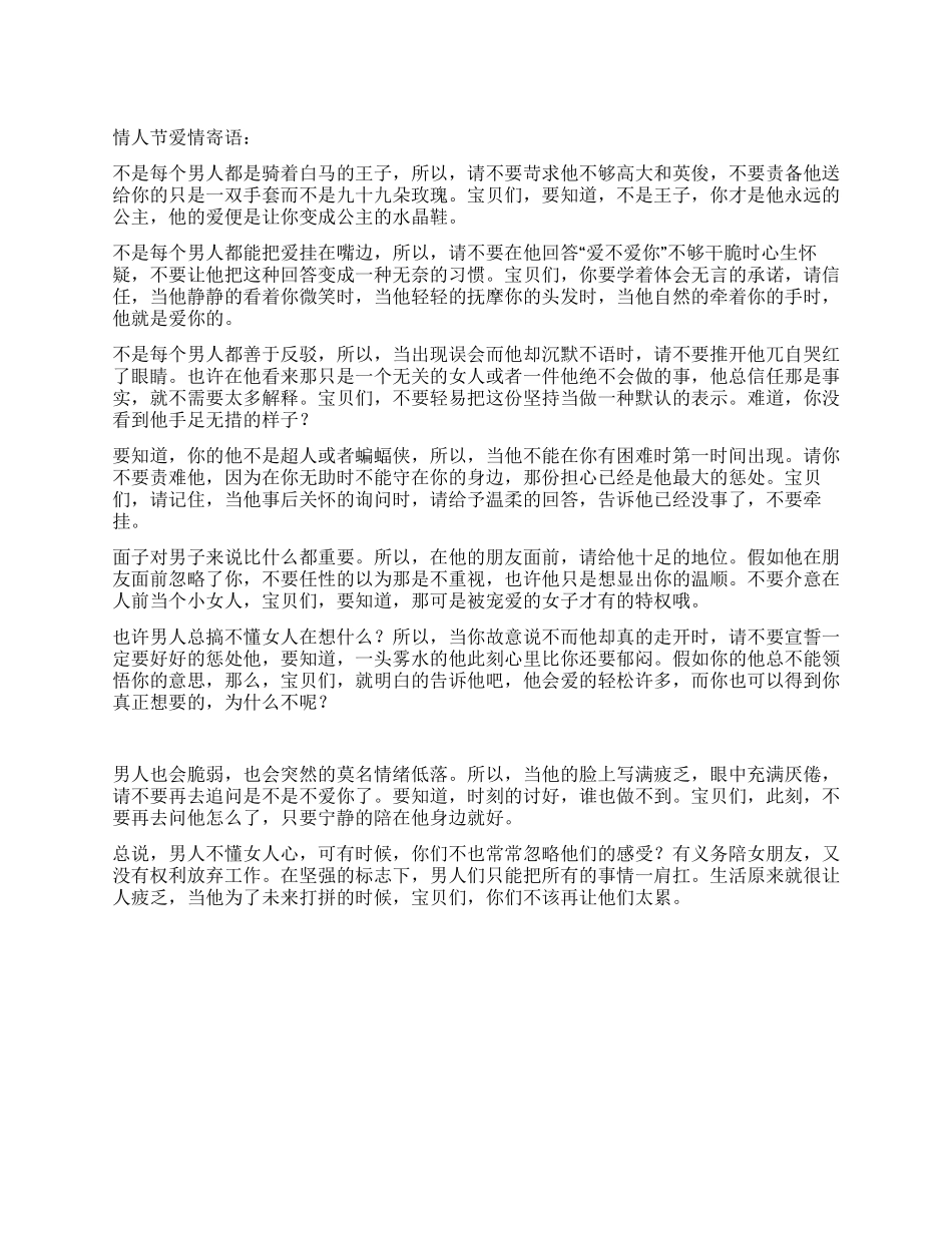 2024年情人节爱情寄语_第1页