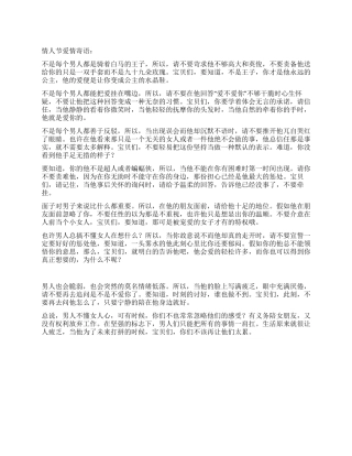 2024年情人节爱情寄语