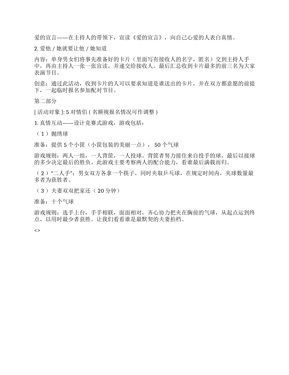 2024年情人节活动策划_第2页