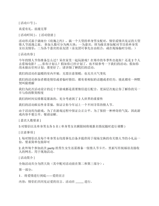 2024年情人节活动策划