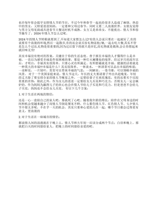 2024年情人节怎么过才浪漫