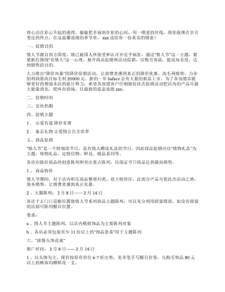 2024年情人节促销活动方案