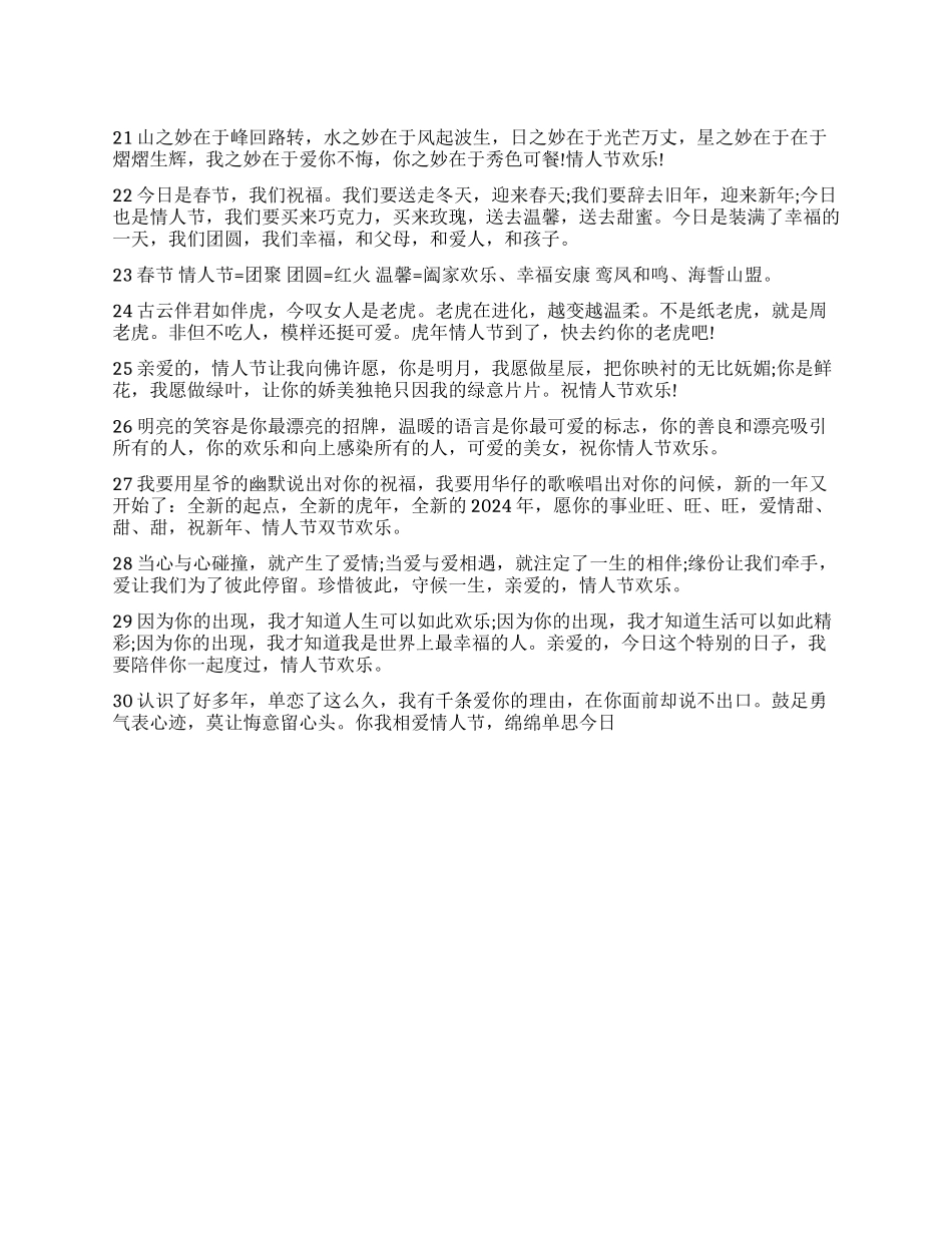 2024年情人节祝福短信(五)_第1页