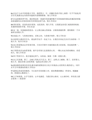 2024年情人节祝福短信(七)