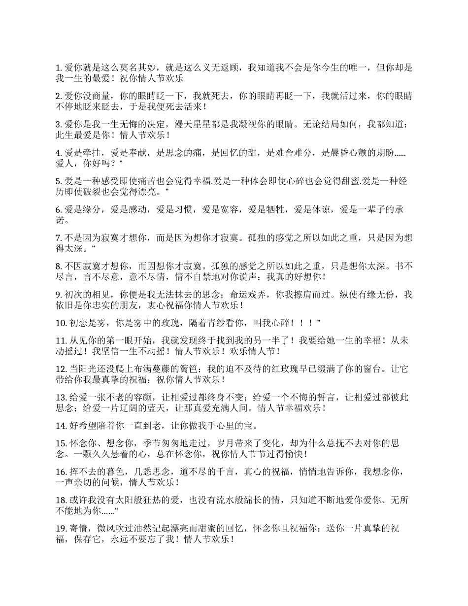 2024年情人节短信100条_第1页