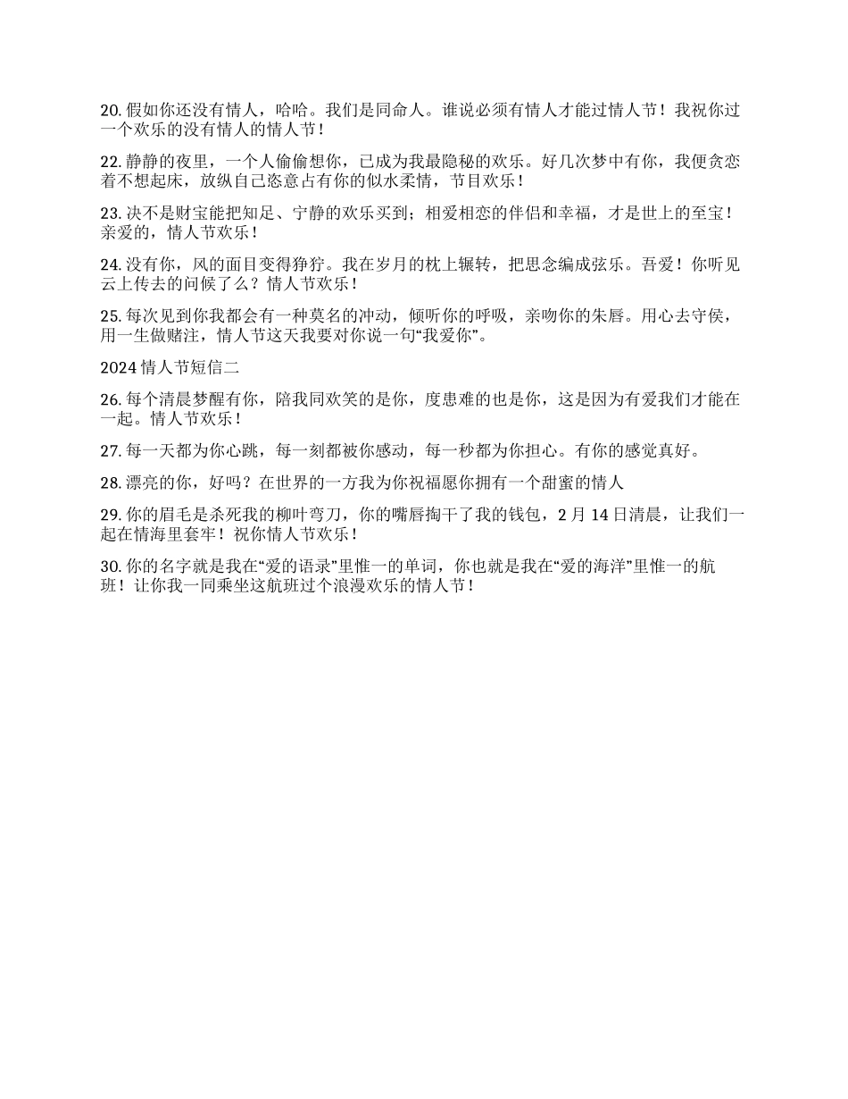 2024年情人节短信100条_第2页