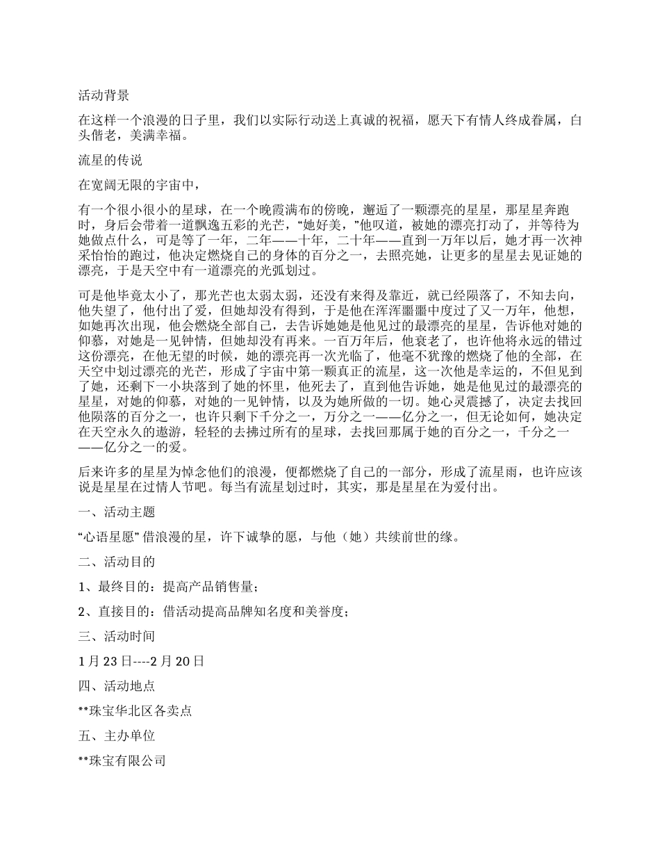 2024年情人节活动方案_第1页