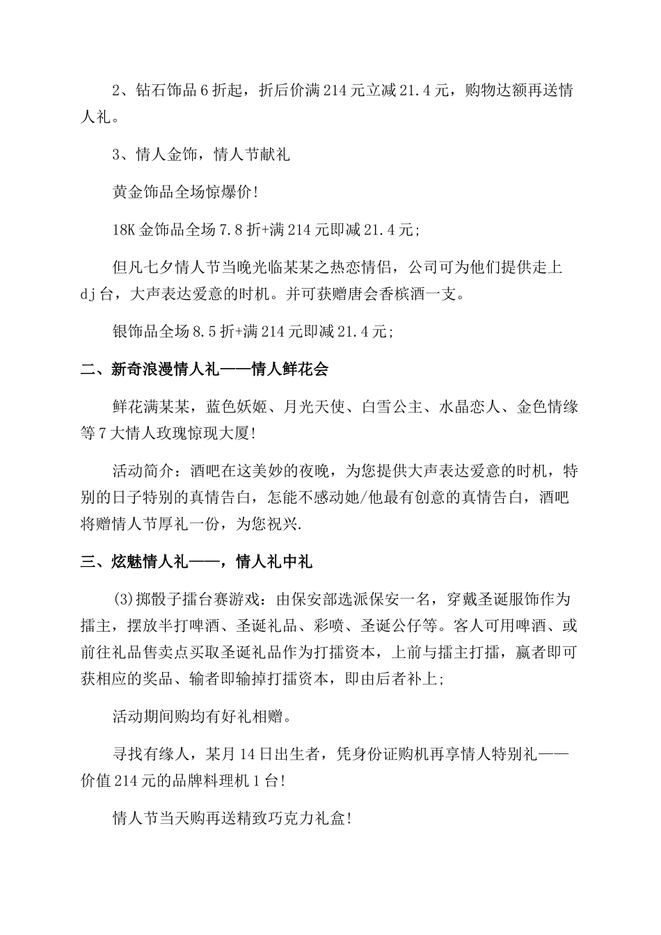2024年情人节活动方案范文例文_第2页