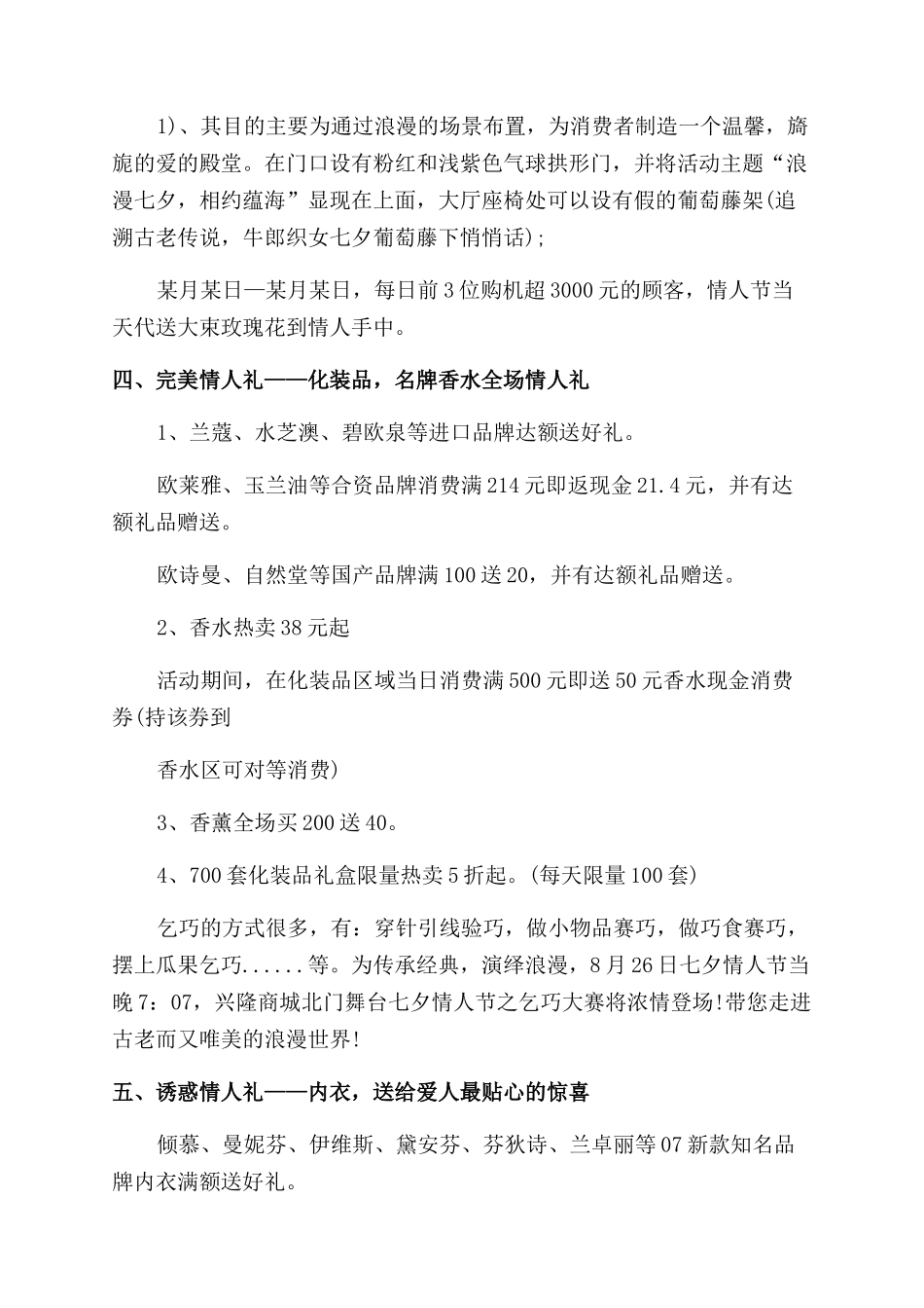 2024年情人节活动方案范文例文_第3页