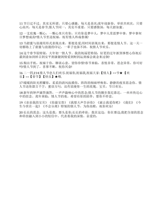 2024年情人节祝福短信