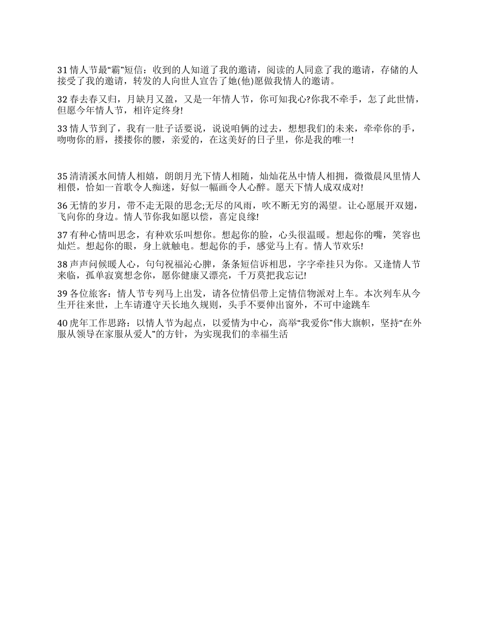 2024年情人节祝福短信(六)_第1页