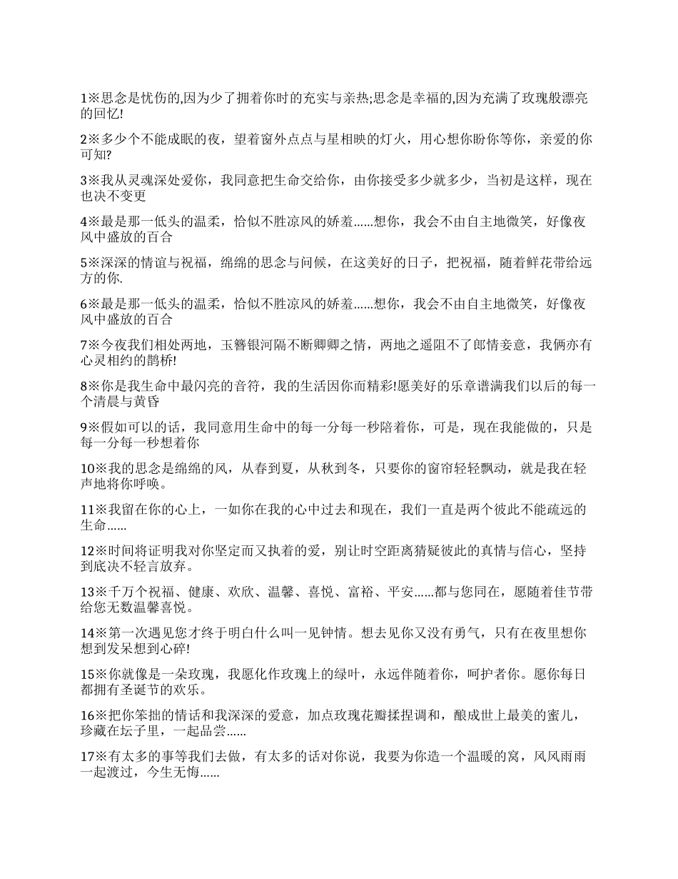 2024年情人节贺卡祝福语_第1页
