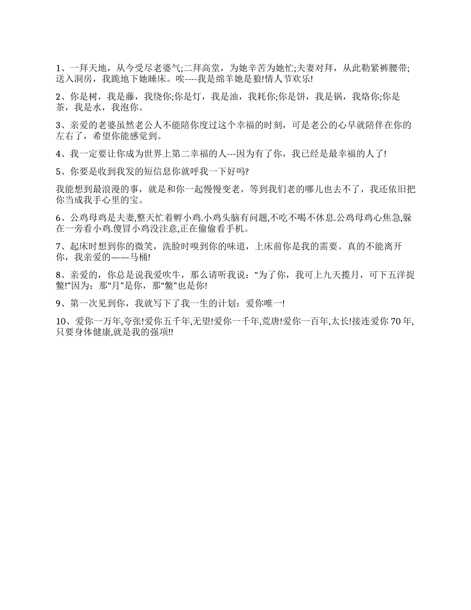 2024年情人节送老婆的祝福短信_第1页