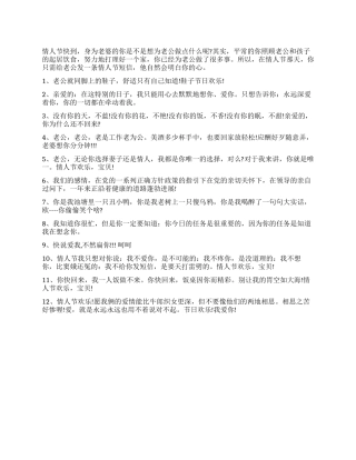 2024年情人节送给老公的短信