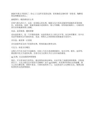 2024年情人节送什么礼物好