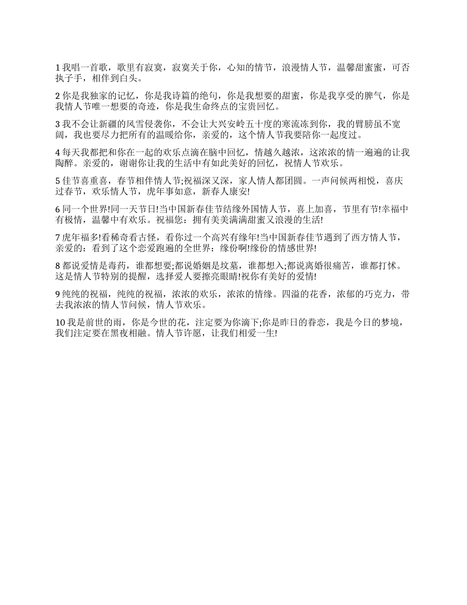 2024年情人节祝福短信(三)_第1页