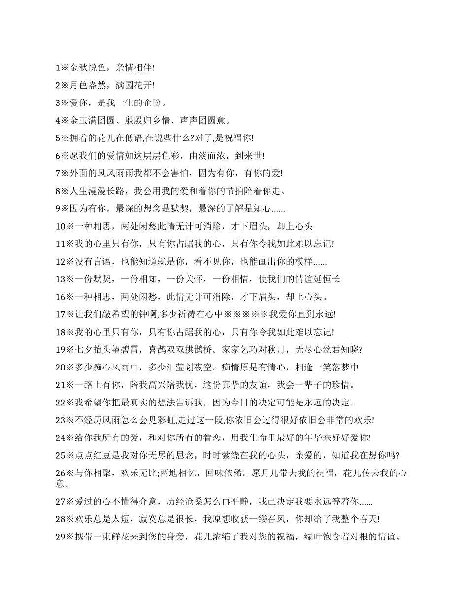 2024年情人节送鲜花卡片祝福语精选_第1页