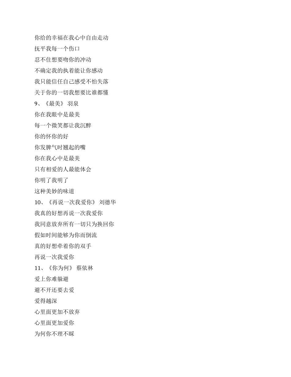 2024年情人节经典情歌短信_第3页