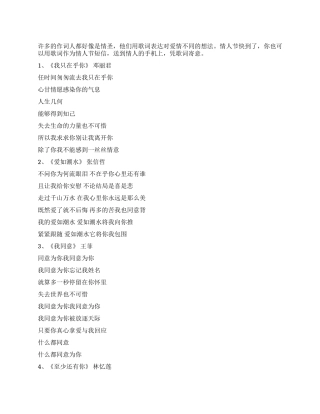 2024年情人节经典情歌短信