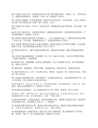 2024年情人节祝福集锦