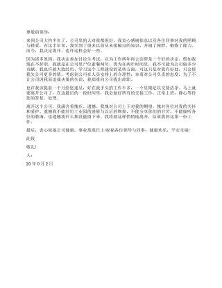 2024年想要考研究生提出的辞职报告怎么写