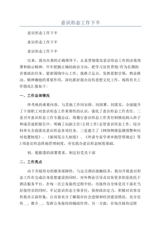 2024年意识形态工作下半年总结