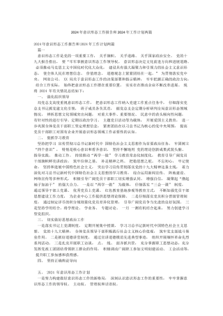 2024年意识形态工作报告和2024年工作计划两篇