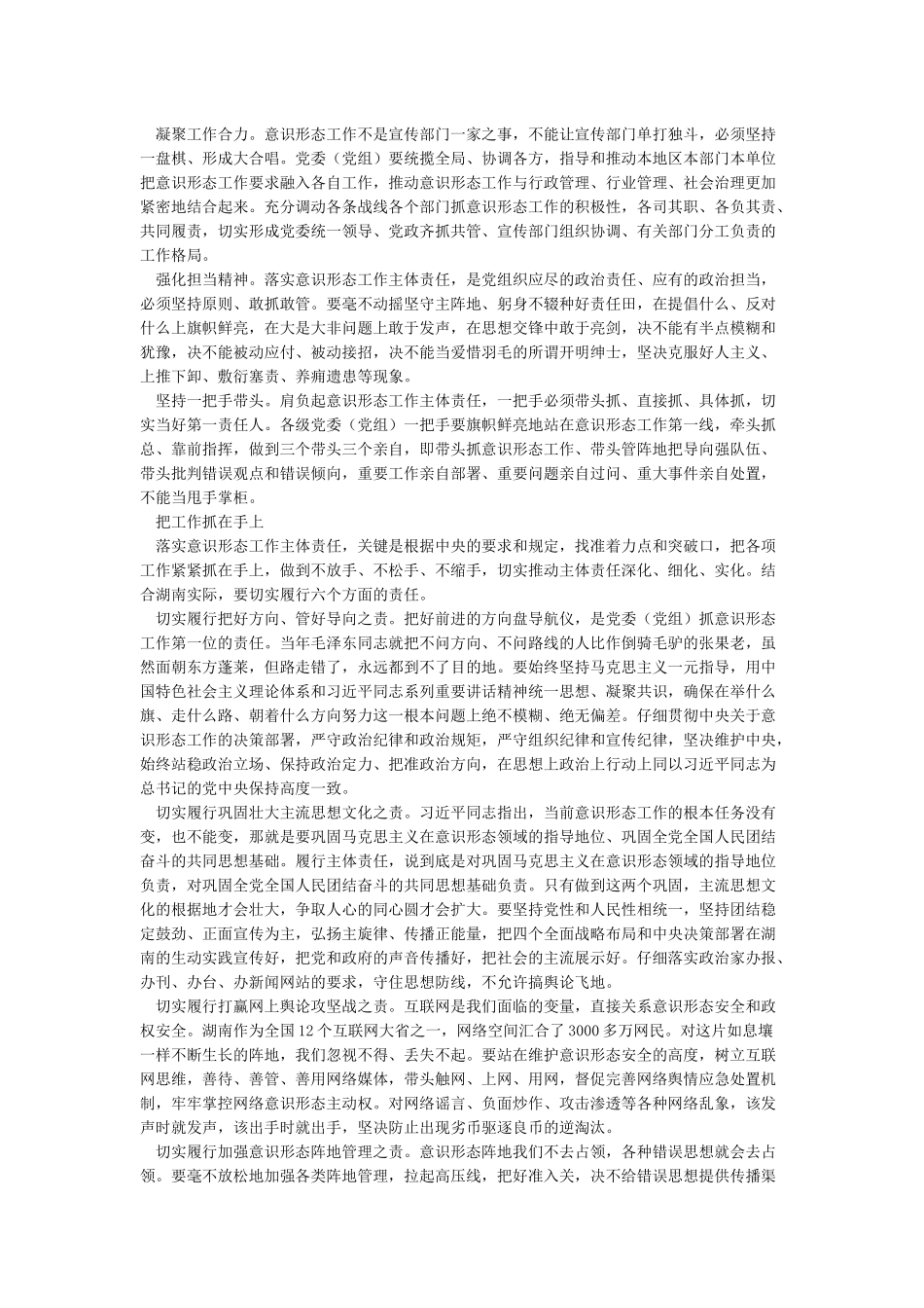 2024年意识形态工作总结_第2页