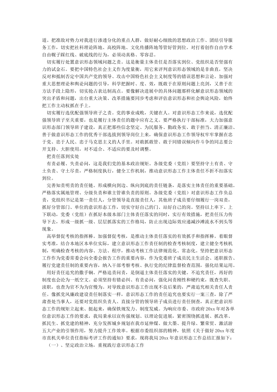 2024年意识形态工作总结_第3页