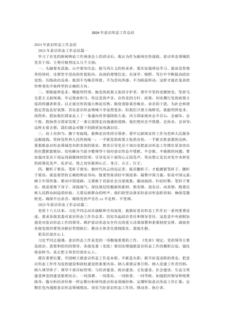 2024年意识形态工作总结