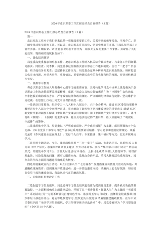 2024年意识形态工作汇报总结及自查报告